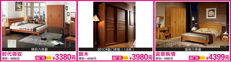 5. 时代领驭,致木,宜家枫情,红树湾博览中心,广州家具卖场,家具网上商城